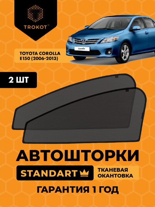 Toyota Corolla (10) (E150) (2006-2013) Седан Комплект на передние двери STANDART